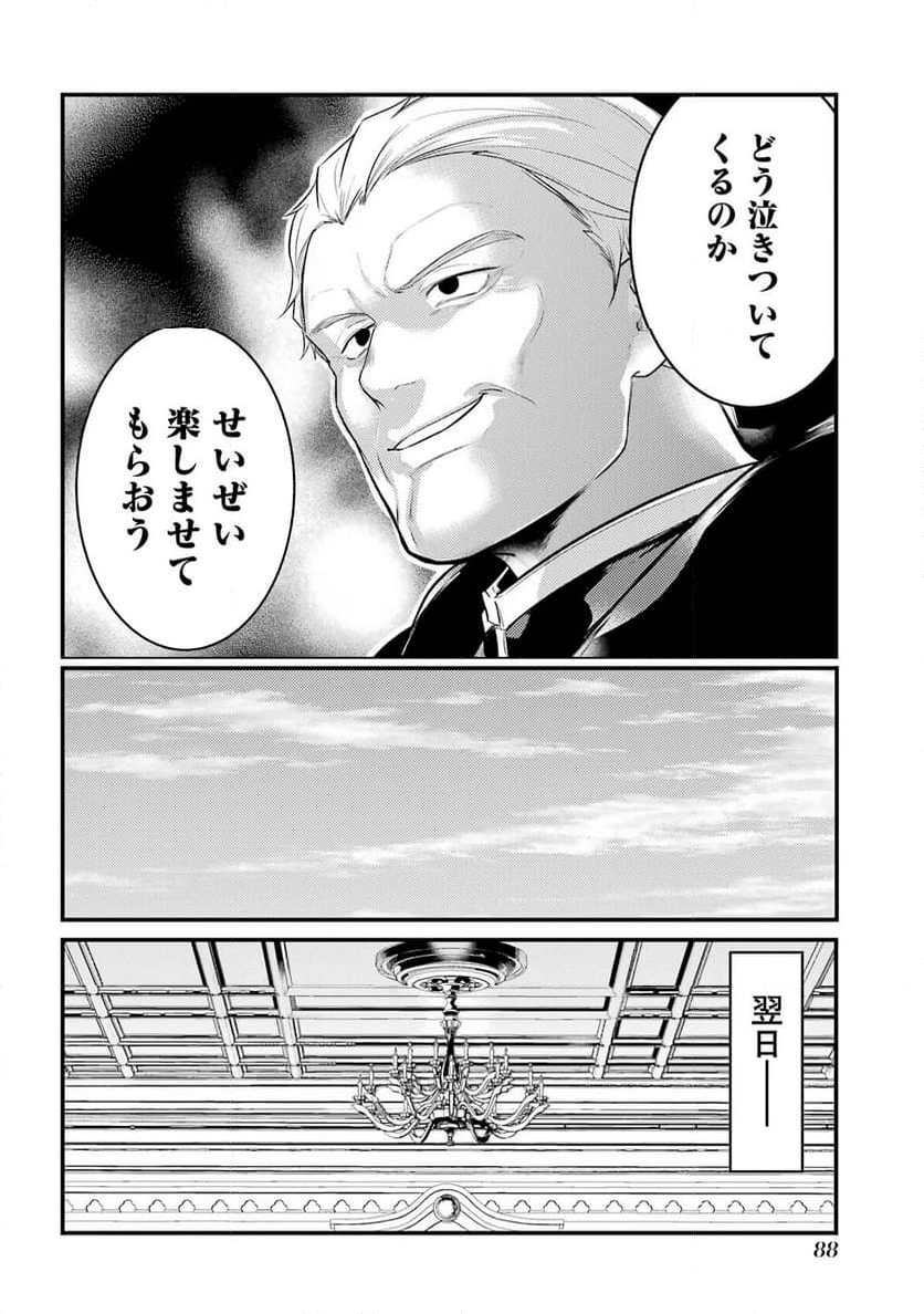 そうだ、売国しよう ～天才王子の赤字国家再生術～ - 第37話 - Page 42