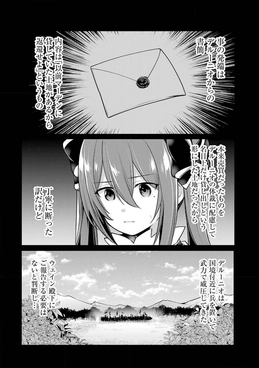 そうだ、売国しよう ～天才王子の赤字国家再生術～ - 第37話 - Page 6