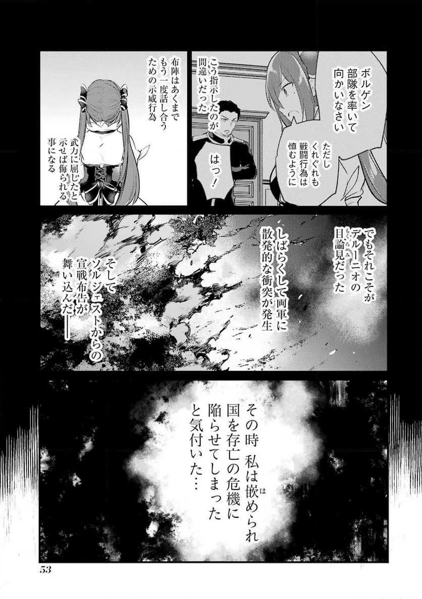 そうだ、売国しよう ～天才王子の赤字国家再生術～ - 第37話 - Page 7