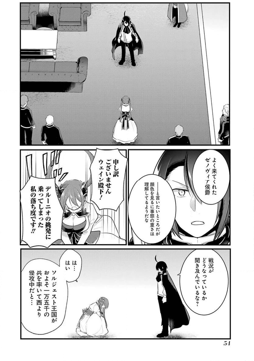 そうだ、売国しよう ～天才王子の赤字国家再生術～ - 第37話 - Page 8