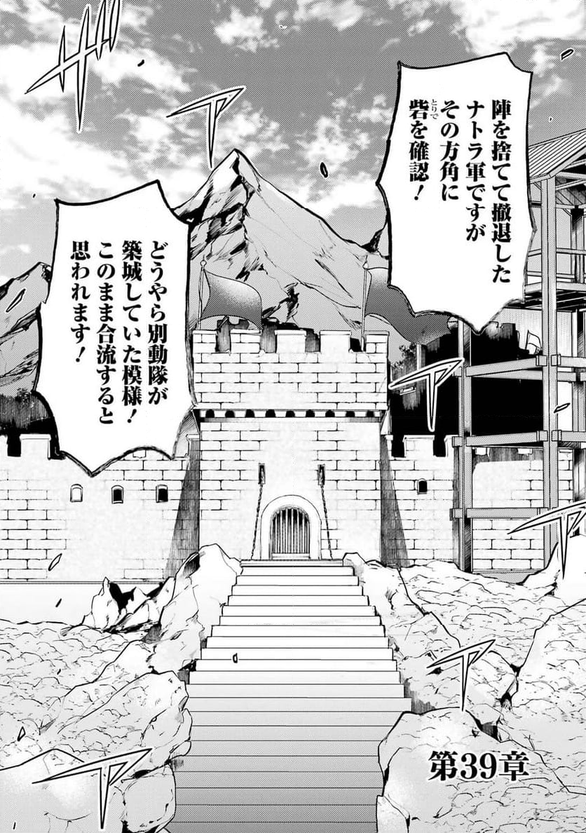 そうだ、売国しよう ～天才王子の赤字国家再生術～ - 第39話 - Page 2