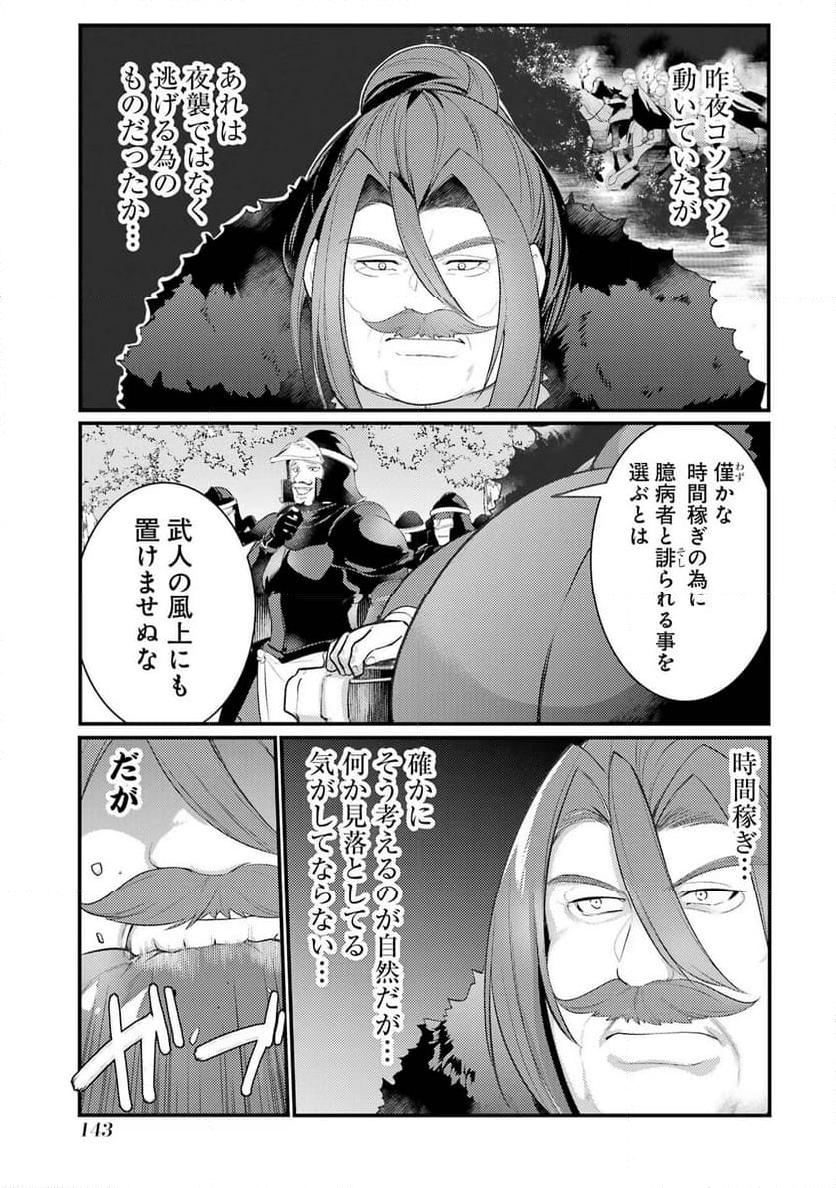 そうだ、売国しよう ～天才王子の赤字国家再生術～ - 第39話 - Page 3