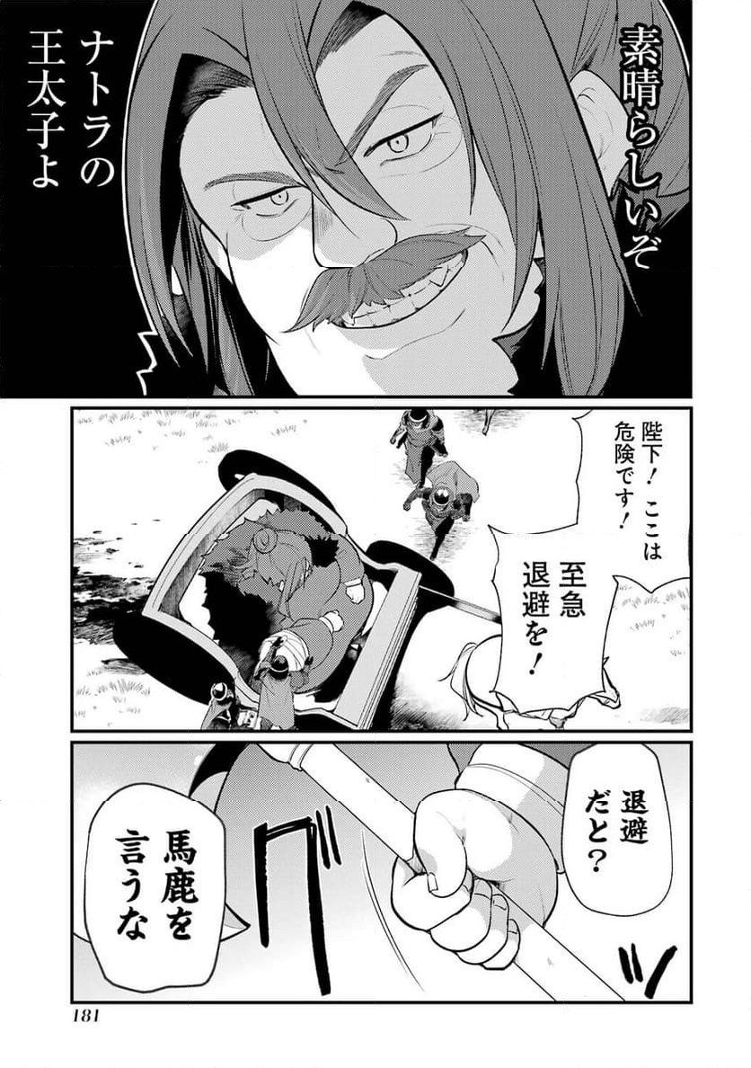 そうだ、売国しよう ～天才王子の赤字国家再生術～ - 第39話 - Page 41