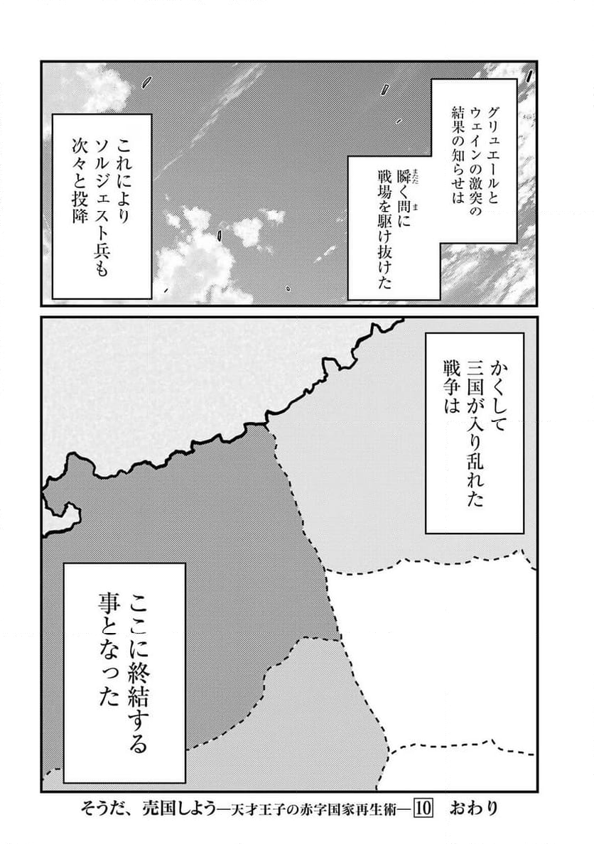 そうだ、売国しよう ～天才王子の赤字国家再生術～ - 第39話 - Page 54