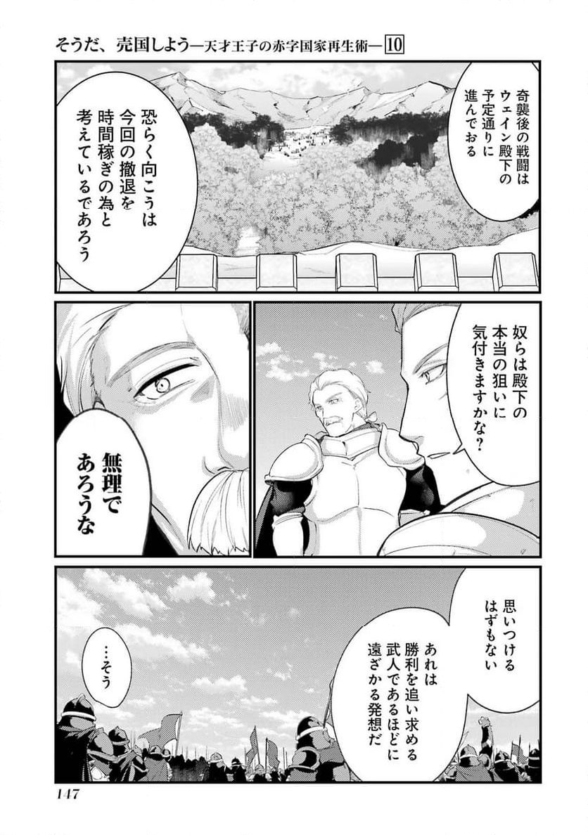 そうだ、売国しよう ～天才王子の赤字国家再生術～ - 第39話 - Page 7