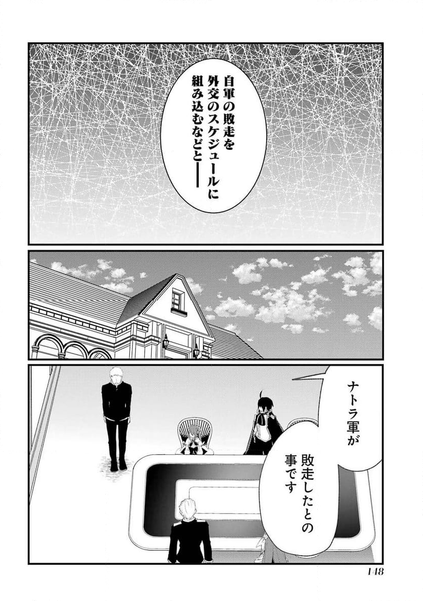 そうだ、売国しよう ～天才王子の赤字国家再生術～ - 第39話 - Page 8