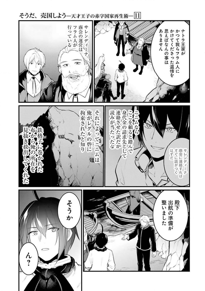 そうだ、売国しよう ～天才王子の赤字国家再生術～ - 第42話 - Page 15