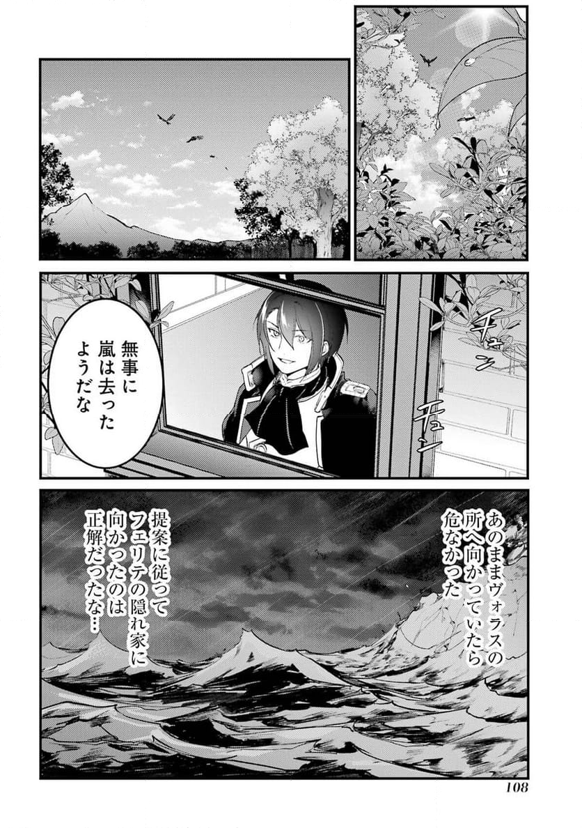 そうだ、売国しよう ～天才王子の赤字国家再生術～ - 第42話 - Page 20