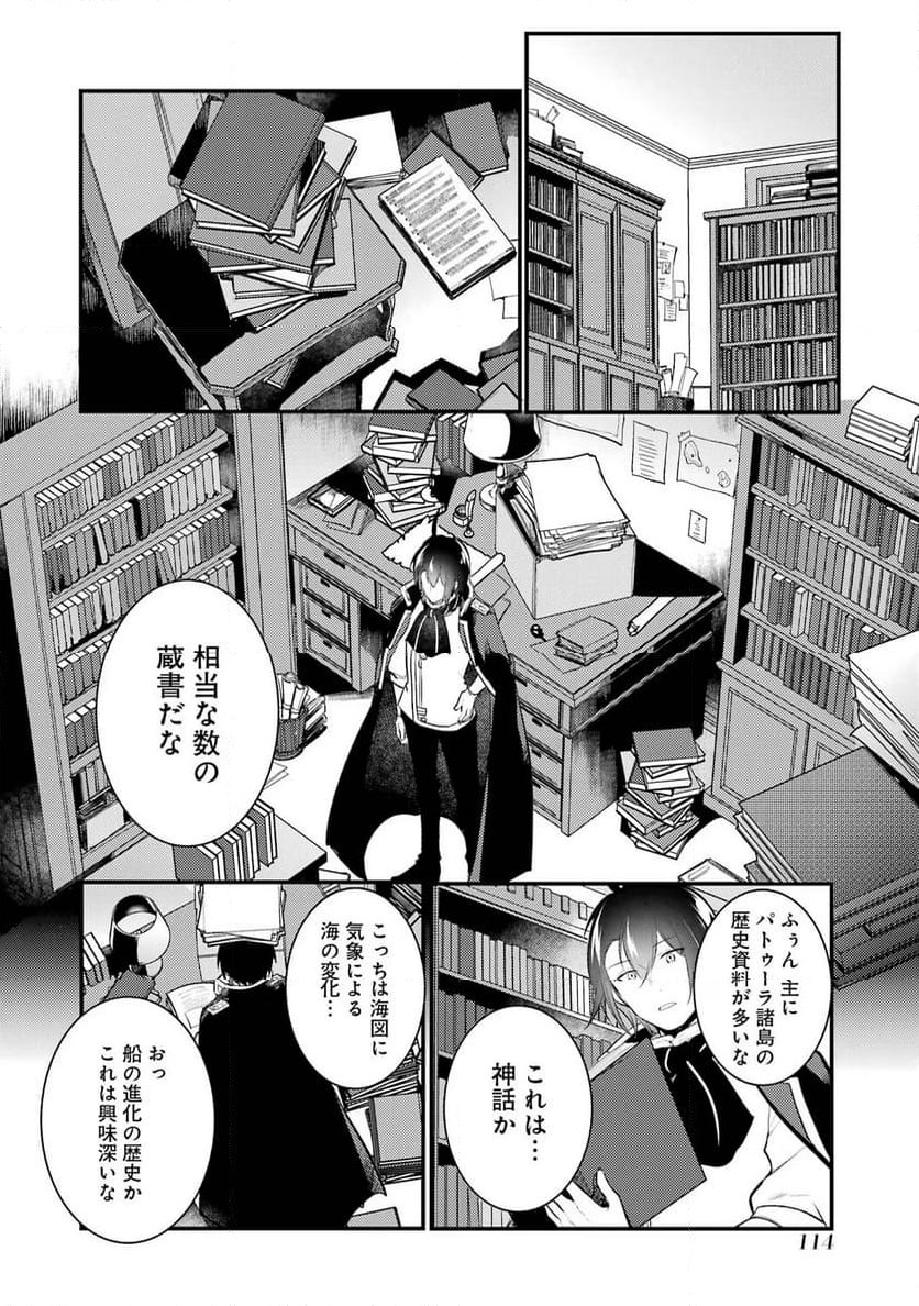 そうだ、売国しよう ～天才王子の赤字国家再生術～ - 第42話 - Page 26