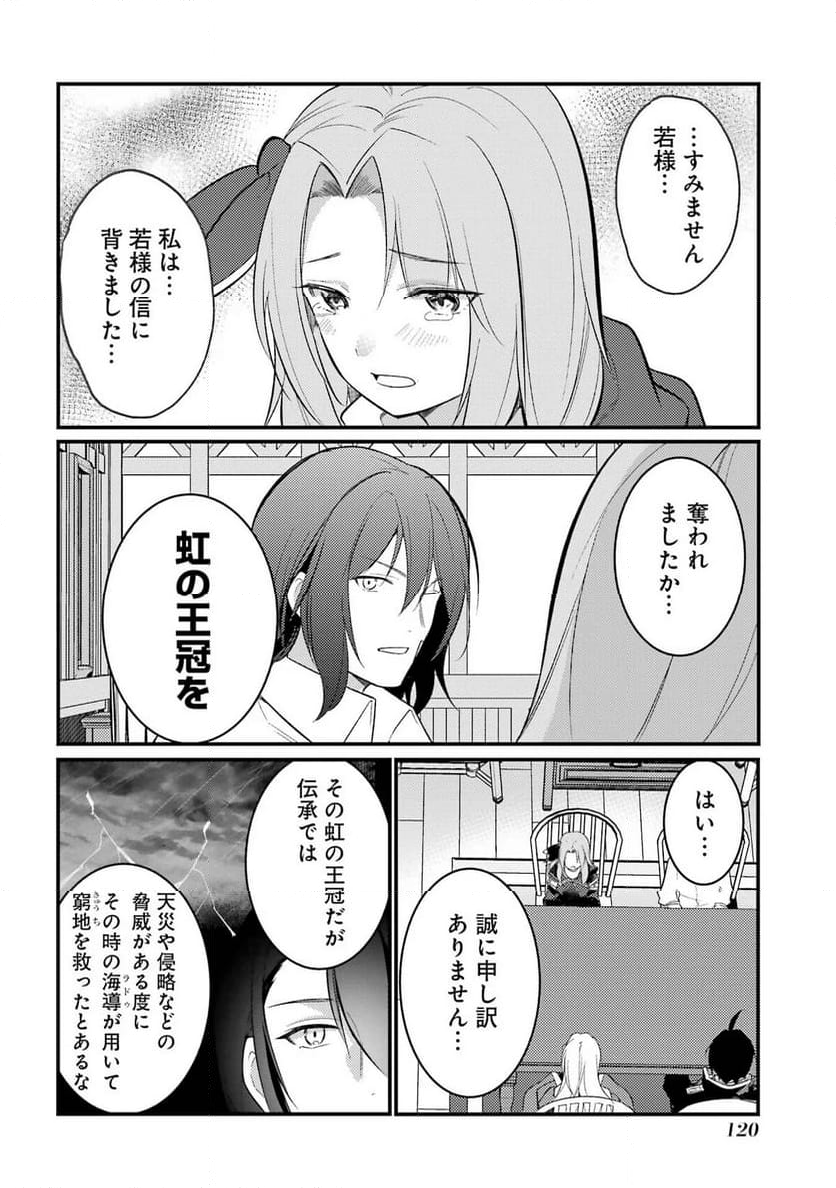 そうだ、売国しよう ～天才王子の赤字国家再生術～ - 第42話 - Page 32