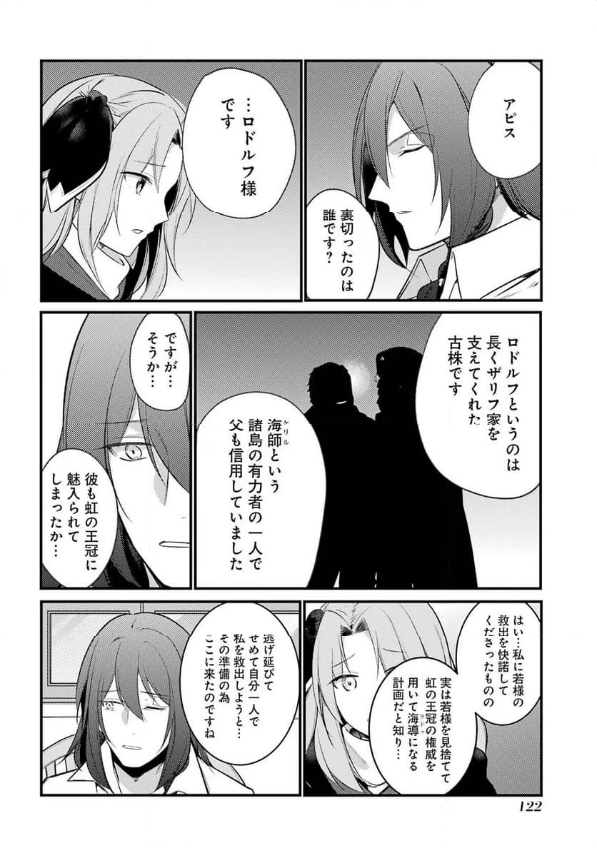 そうだ、売国しよう ～天才王子の赤字国家再生術～ - 第42話 - Page 34