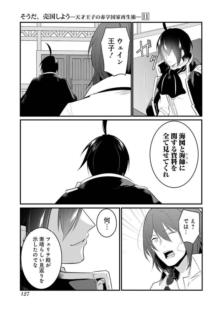 そうだ、売国しよう ～天才王子の赤字国家再生術～ - 第42話 - Page 39