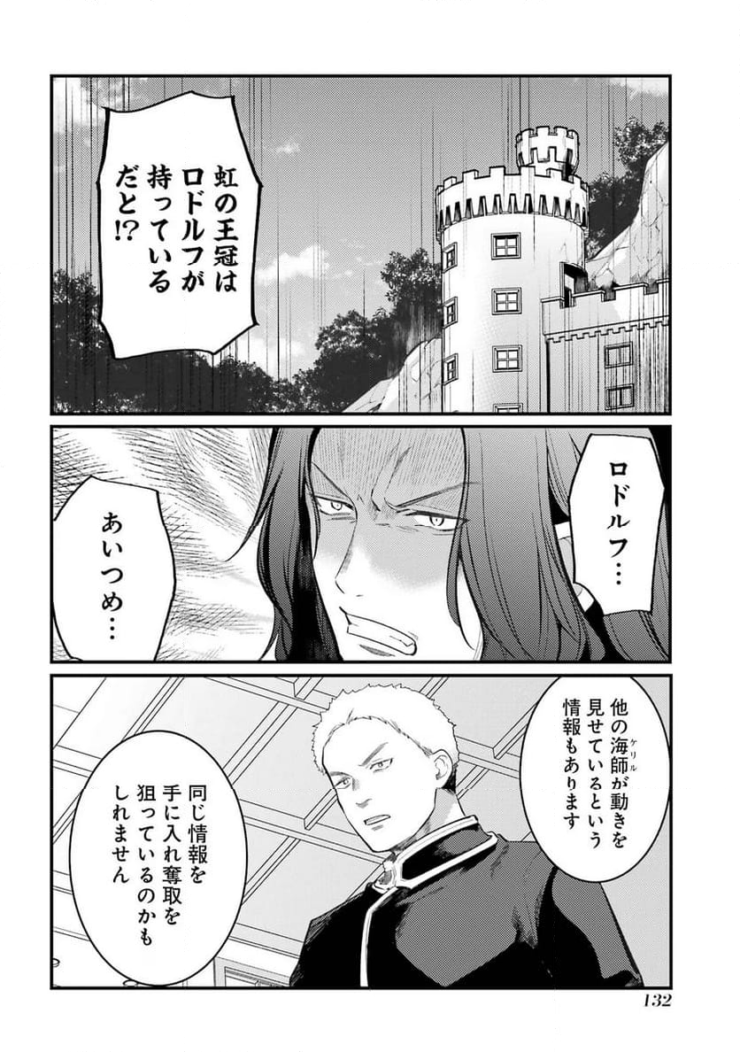 そうだ、売国しよう ～天才王子の赤字国家再生術～ - 第42話 - Page 44