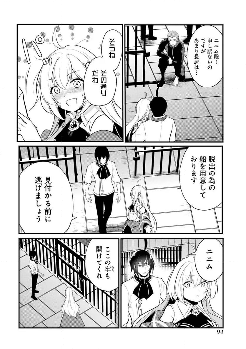 そうだ、売国しよう ～天才王子の赤字国家再生術～ - 第42話 - Page 6