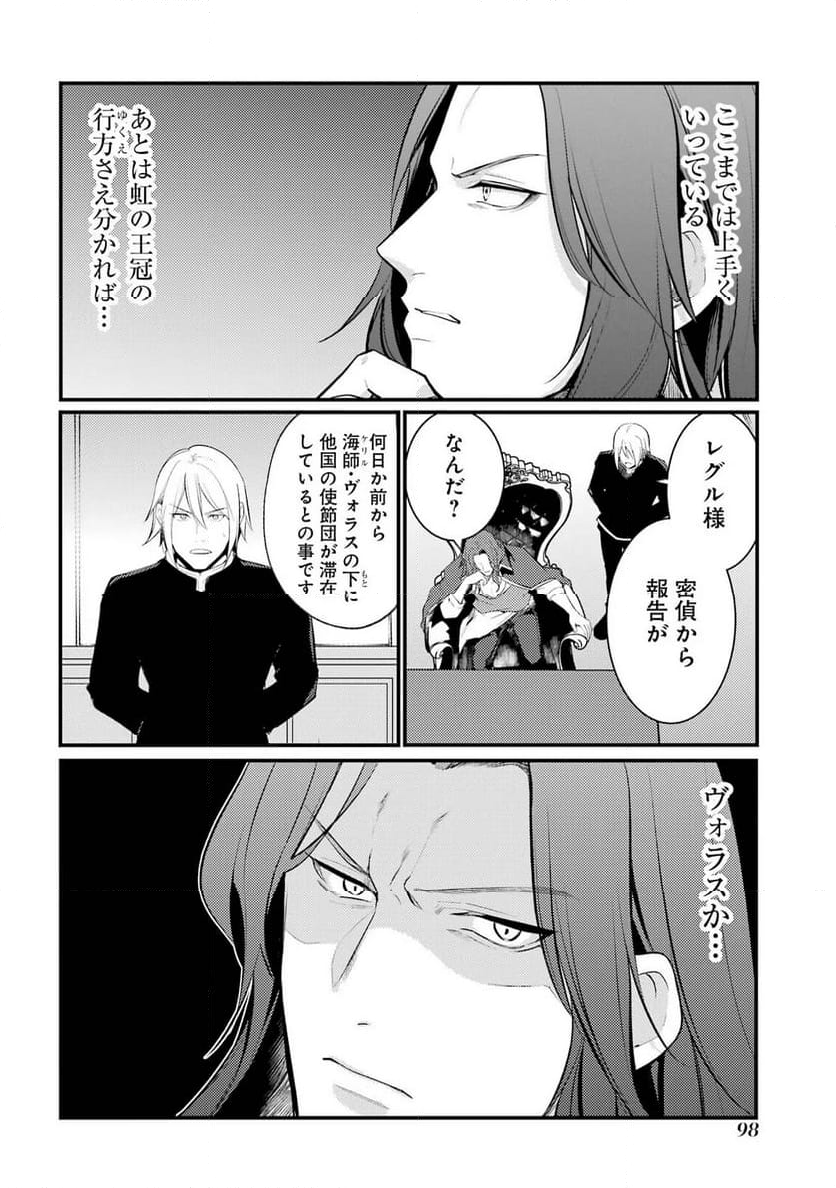 そうだ、売国しよう ～天才王子の赤字国家再生術～ - 第42話 - Page 10