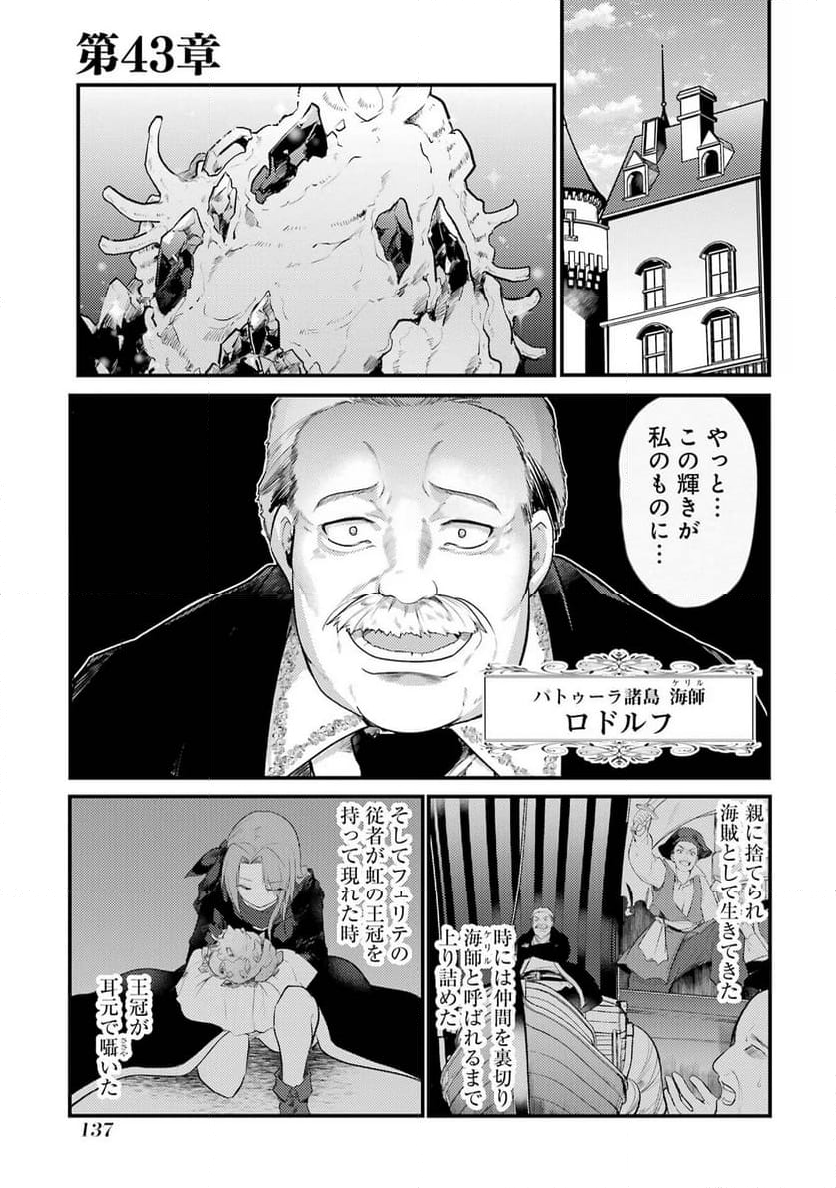 そうだ、売国しよう ～天才王子の赤字国家再生術～ - 第43話 - Page 1