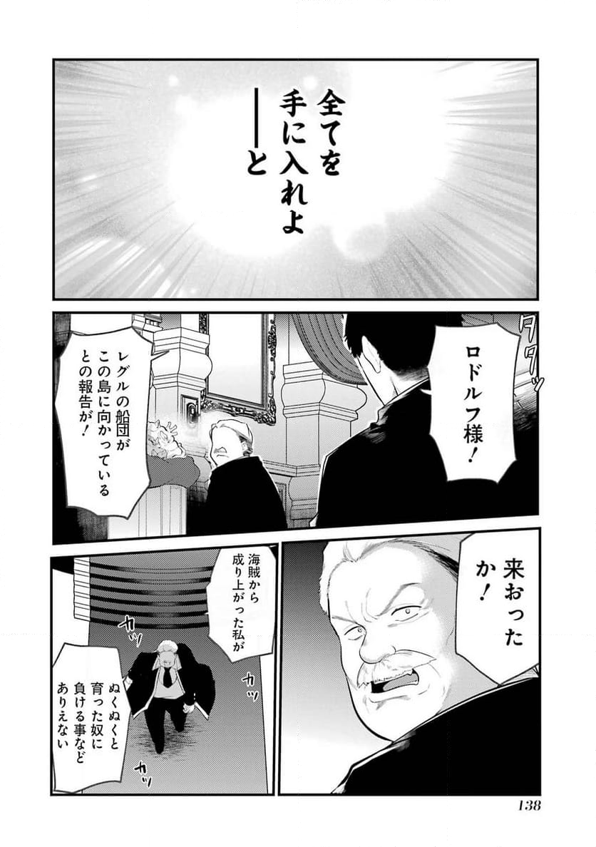 そうだ、売国しよう ～天才王子の赤字国家再生術～ - 第43話 - Page 2