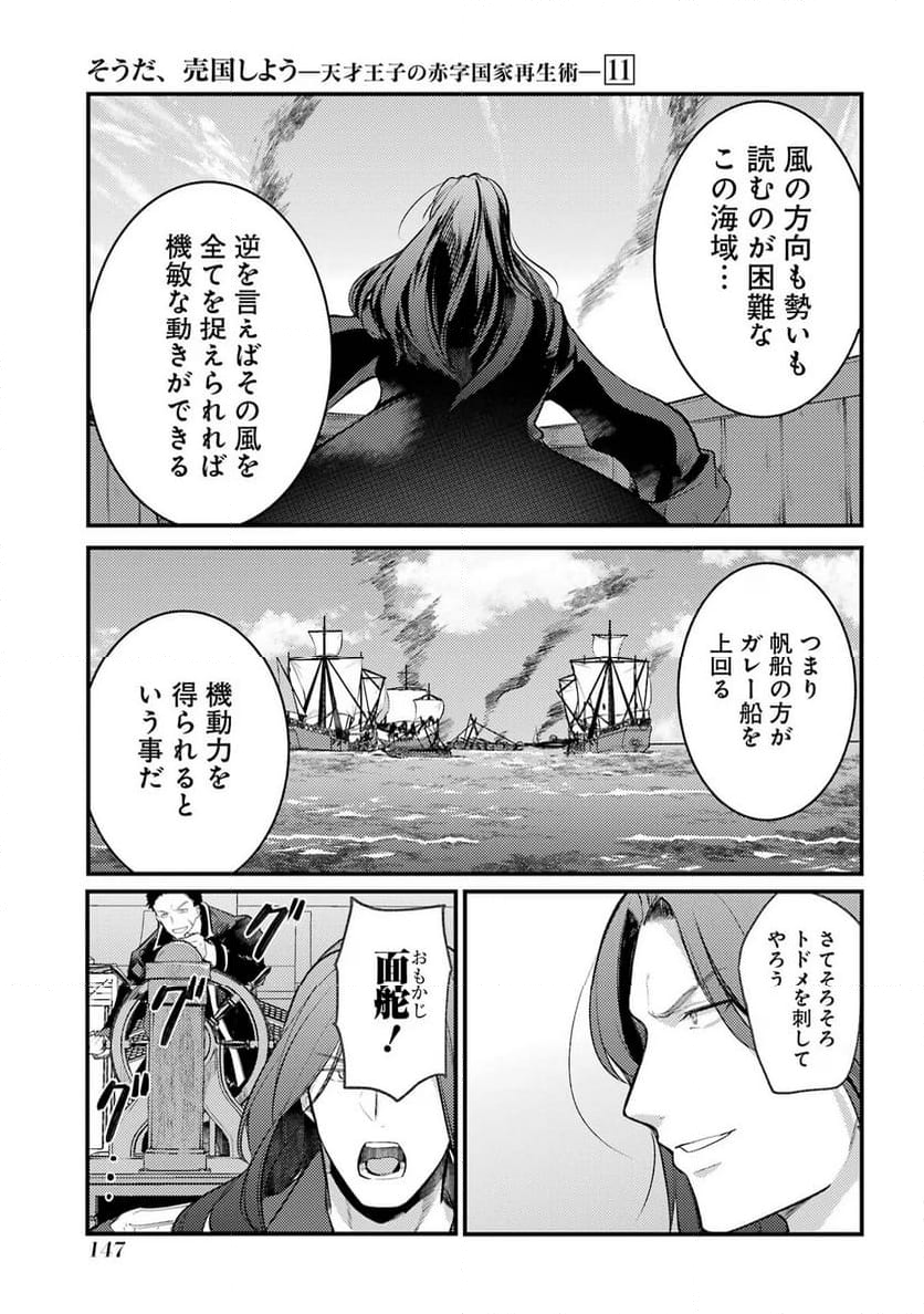 そうだ、売国しよう ～天才王子の赤字国家再生術～ - 第43話 - Page 11