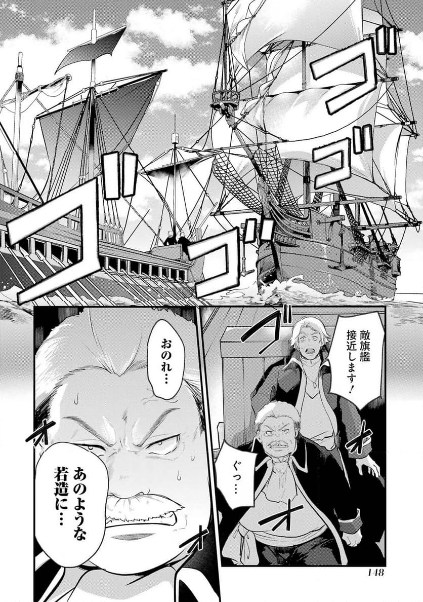 そうだ、売国しよう ～天才王子の赤字国家再生術～ - 第43話 - Page 12