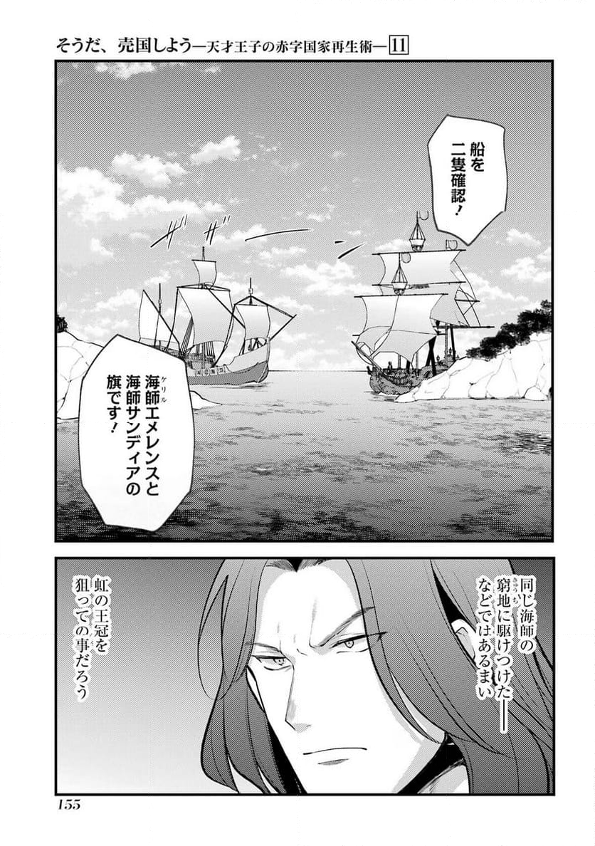 そうだ、売国しよう ～天才王子の赤字国家再生術～ - 第43話 - Page 19