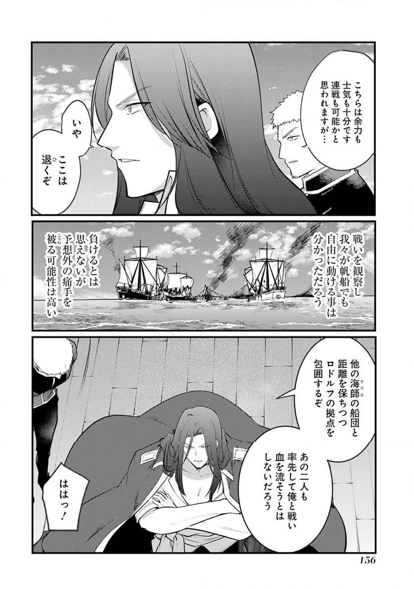 そうだ、売国しよう ～天才王子の赤字国家再生術～ - 第43話 - Page 20