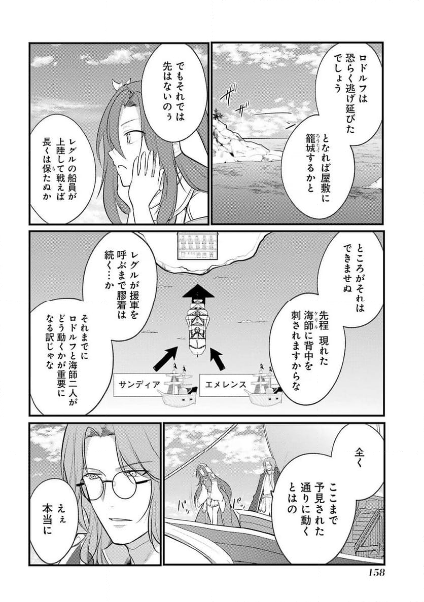 そうだ、売国しよう ～天才王子の赤字国家再生術～ - 第43話 - Page 22