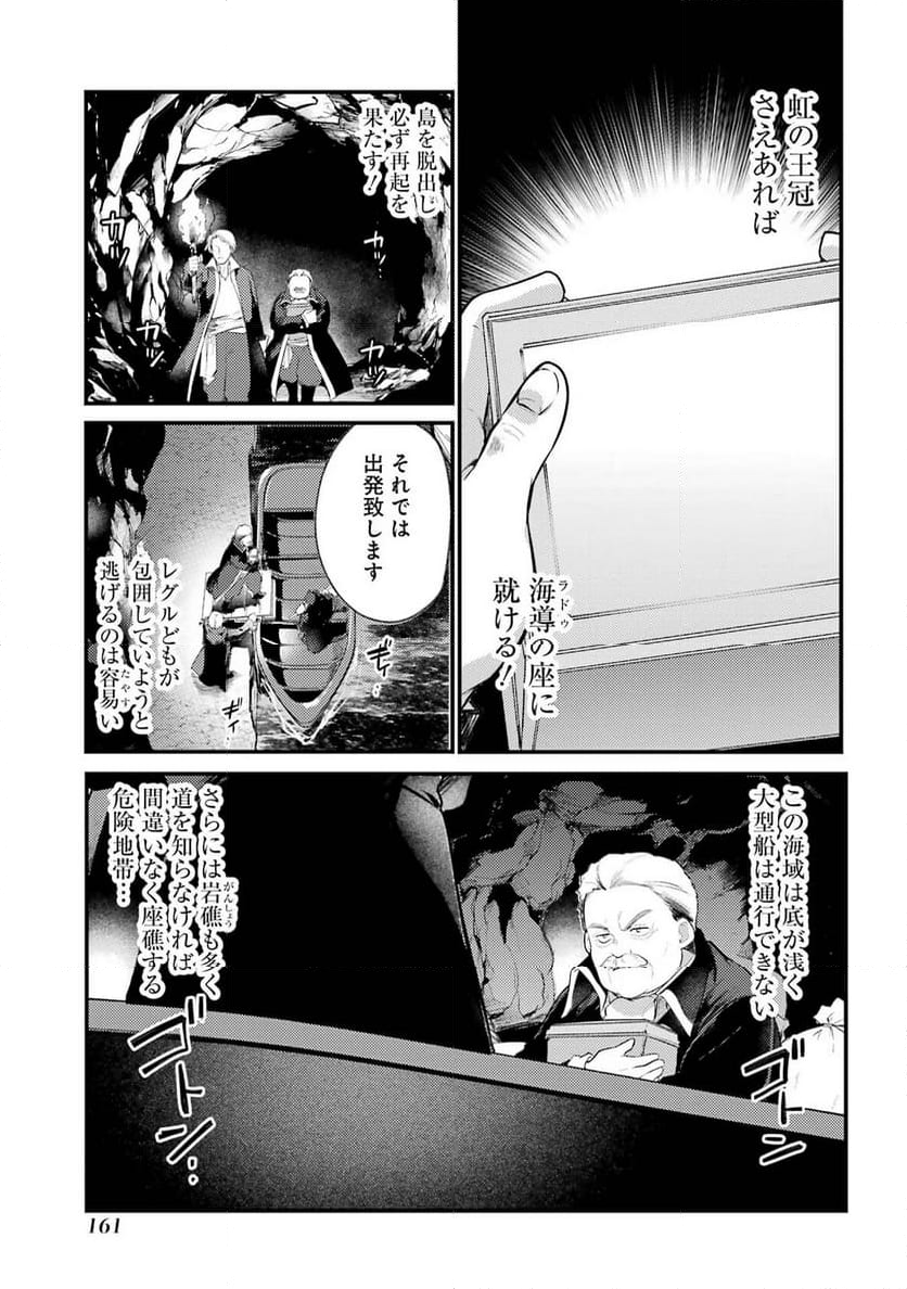 そうだ、売国しよう ～天才王子の赤字国家再生術～ - 第43話 - Page 25