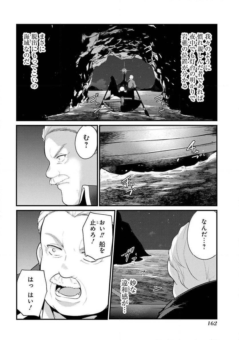 そうだ、売国しよう ～天才王子の赤字国家再生術～ - 第43話 - Page 26