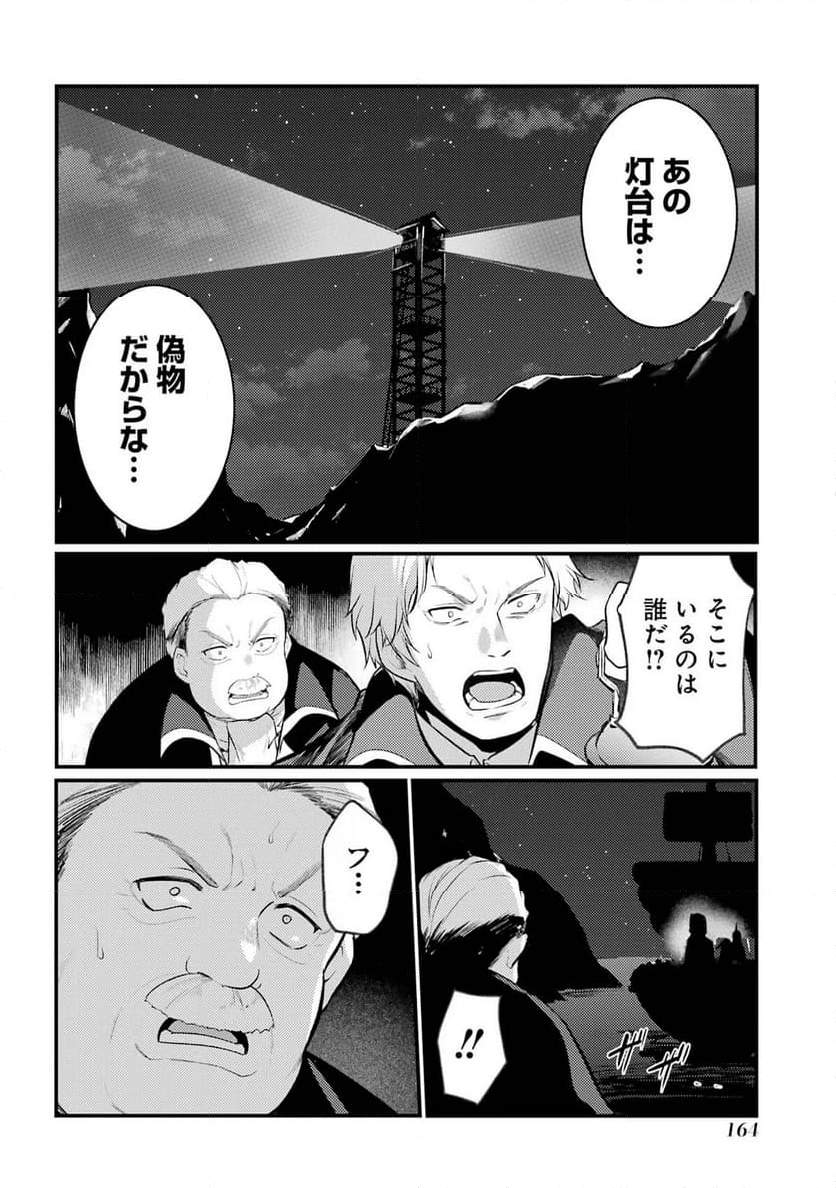 そうだ、売国しよう ～天才王子の赤字国家再生術～ - 第43話 - Page 28