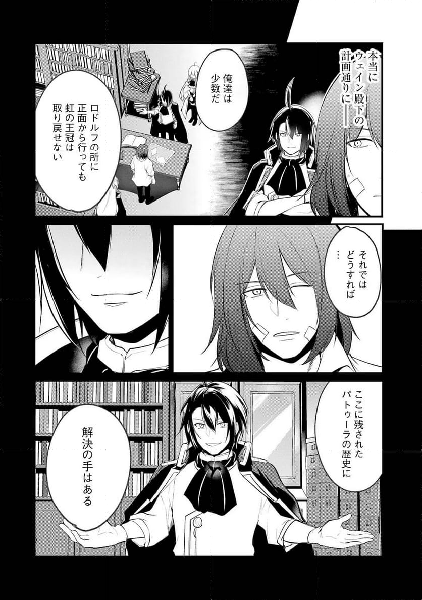 そうだ、売国しよう ～天才王子の赤字国家再生術～ - 第43話 - Page 30