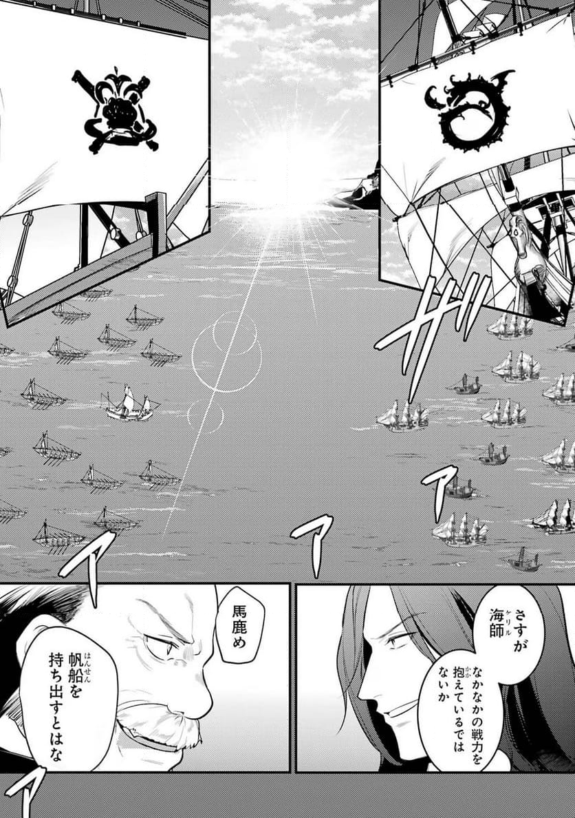 そうだ、売国しよう ～天才王子の赤字国家再生術～ - 第43話 - Page 4