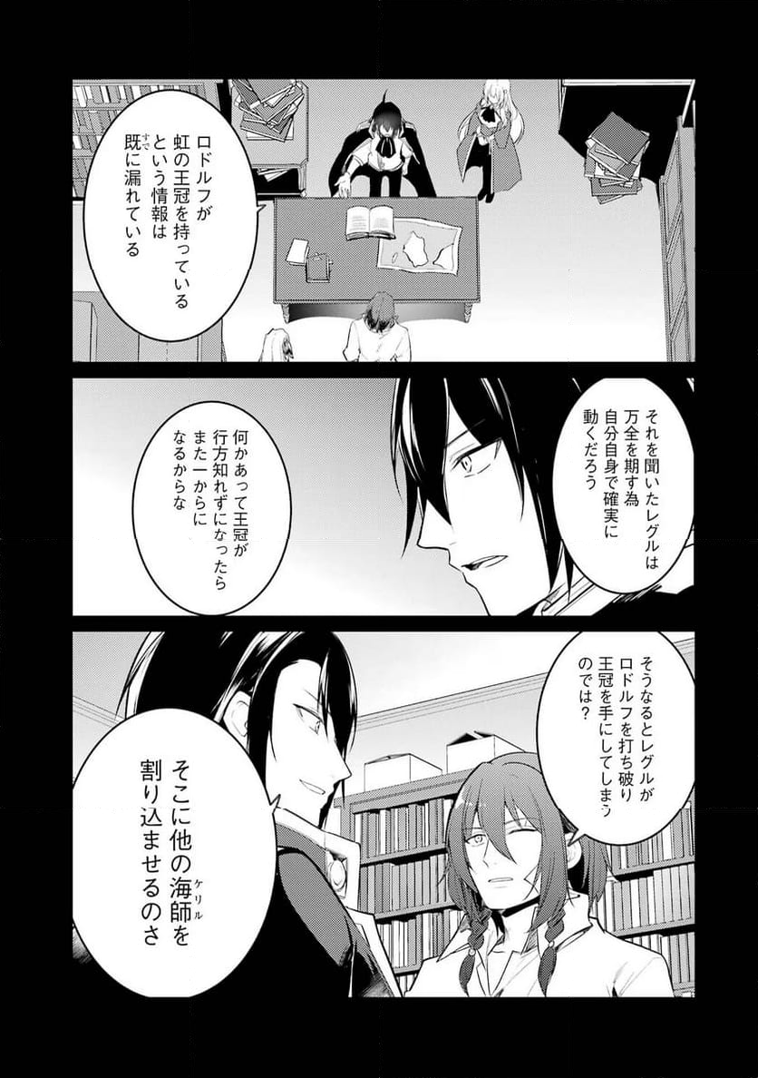 そうだ、売国しよう ～天才王子の赤字国家再生術～ - 第43話 - Page 31