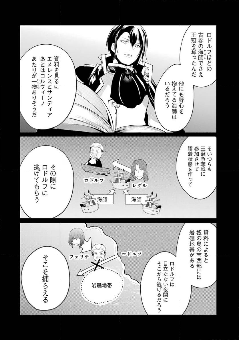 そうだ、売国しよう ～天才王子の赤字国家再生術～ - 第43話 - Page 32