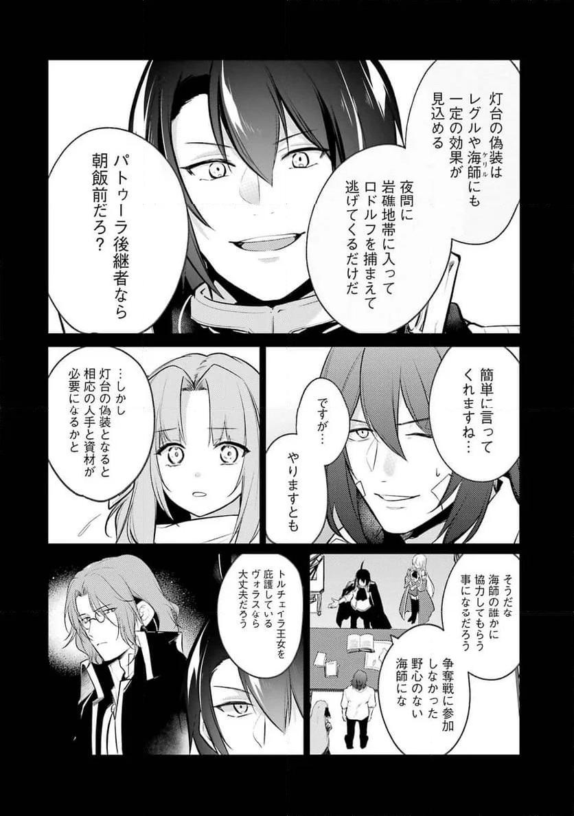 そうだ、売国しよう ～天才王子の赤字国家再生術～ - 第43話 - Page 34