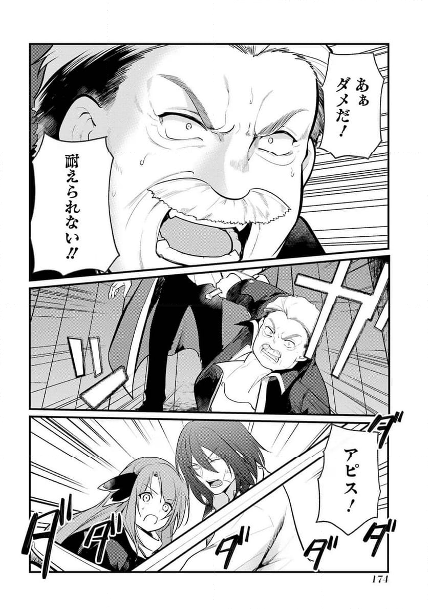 そうだ、売国しよう ～天才王子の赤字国家再生術～ - 第43話 - Page 38