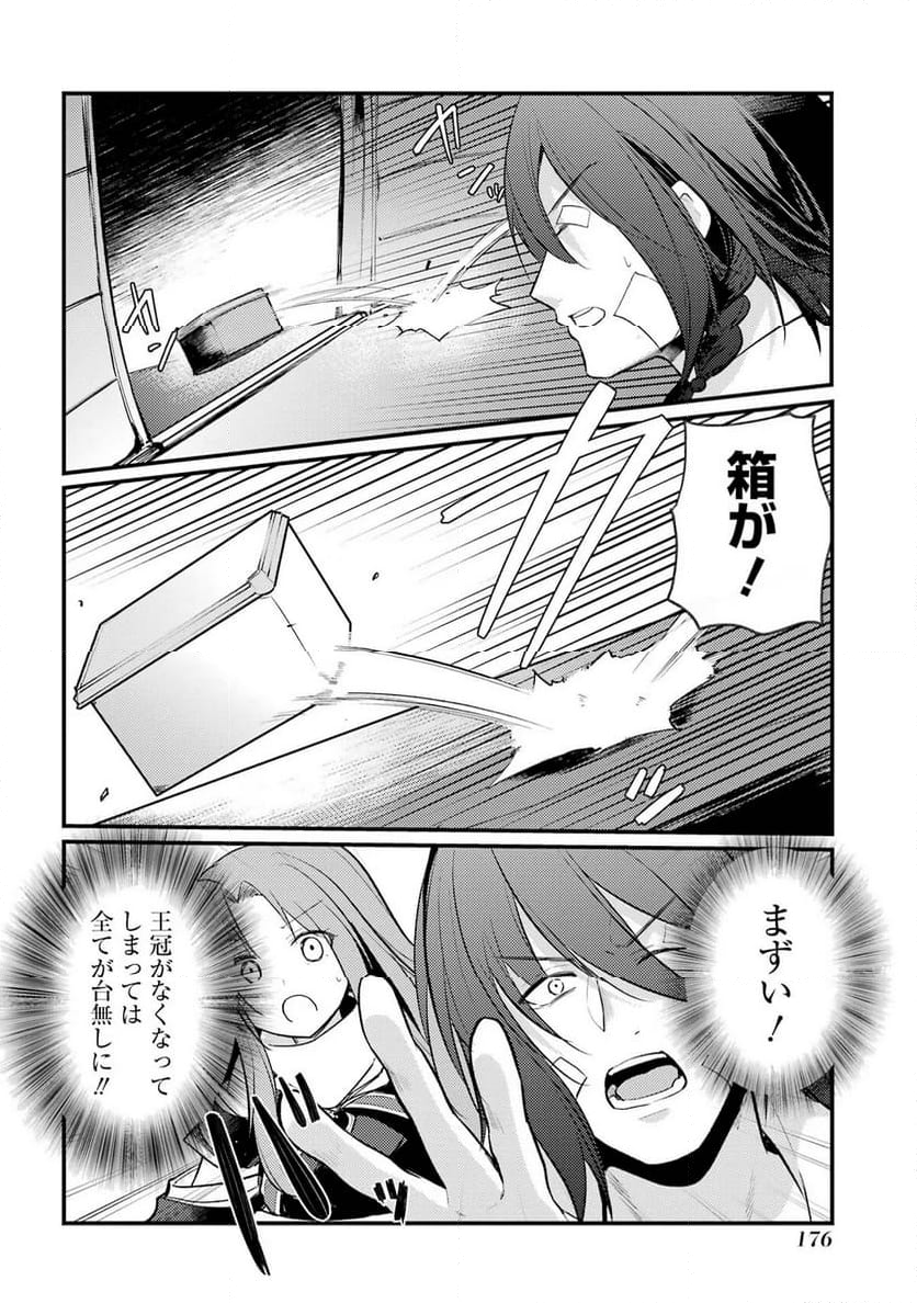 そうだ、売国しよう ～天才王子の赤字国家再生術～ - 第43話 - Page 40