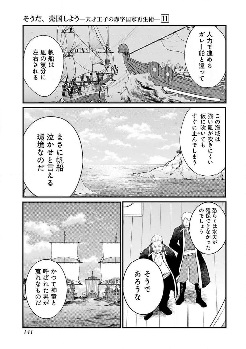 そうだ、売国しよう ～天才王子の赤字国家再生術～ - 第43話 - Page 5