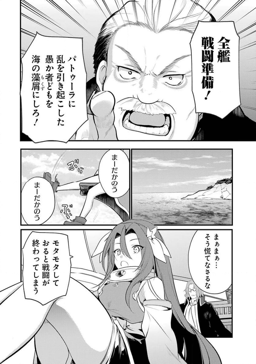 そうだ、売国しよう ～天才王子の赤字国家再生術～ - 第43話 - Page 6