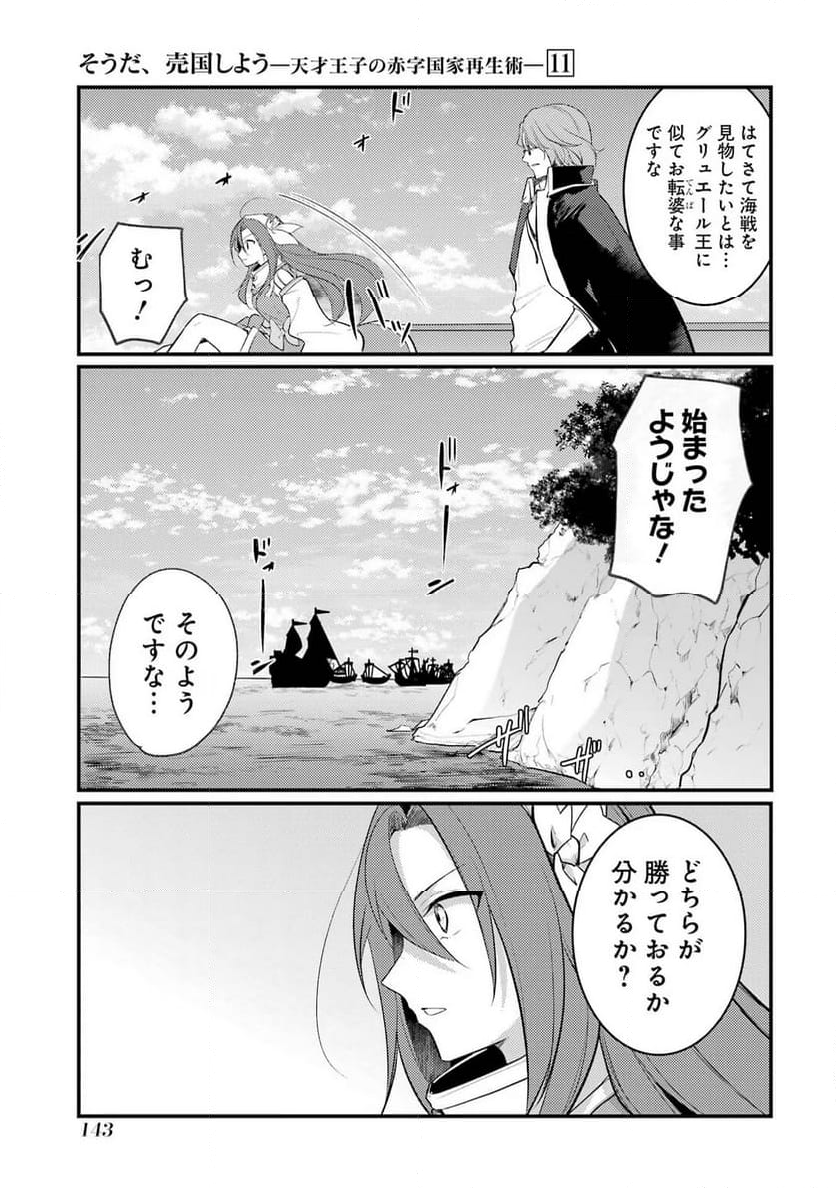 そうだ、売国しよう ～天才王子の赤字国家再生術～ - 第43話 - Page 7