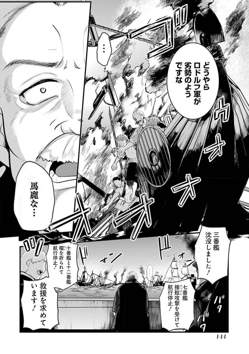 そうだ、売国しよう ～天才王子の赤字国家再生術～ - 第43話 - Page 8