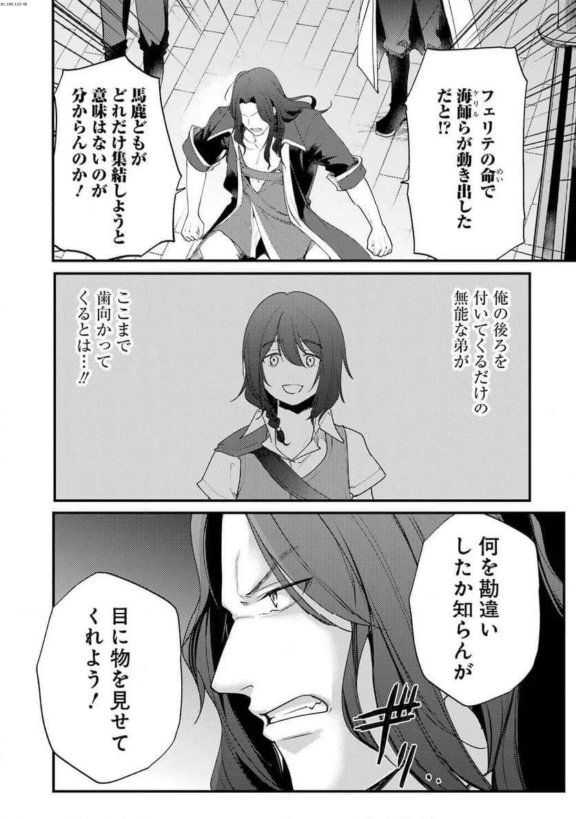 そうだ、売国しよう ～天才王子の赤字国家再生術～ - 第45話 - Page 1