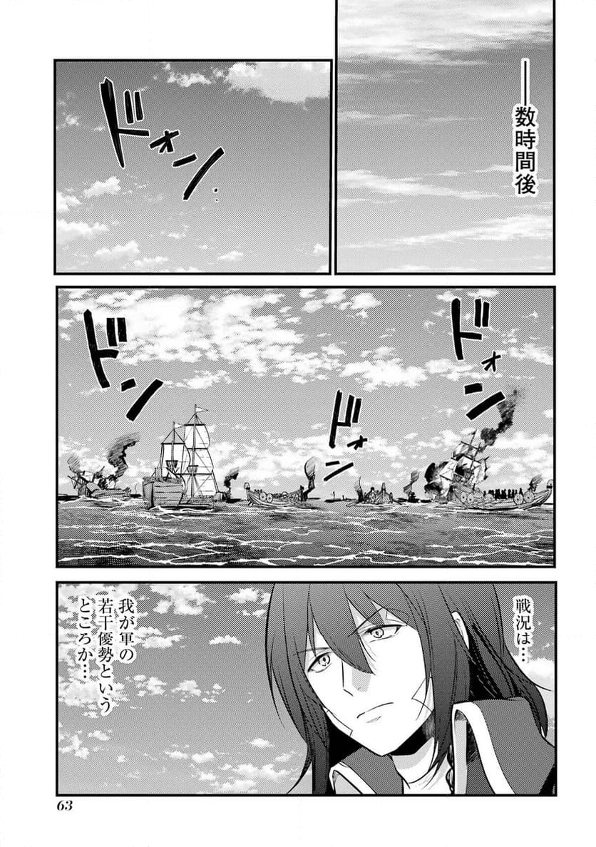 そうだ、売国しよう ～天才王子の赤字国家再生術～ - 第45話 - Page 11