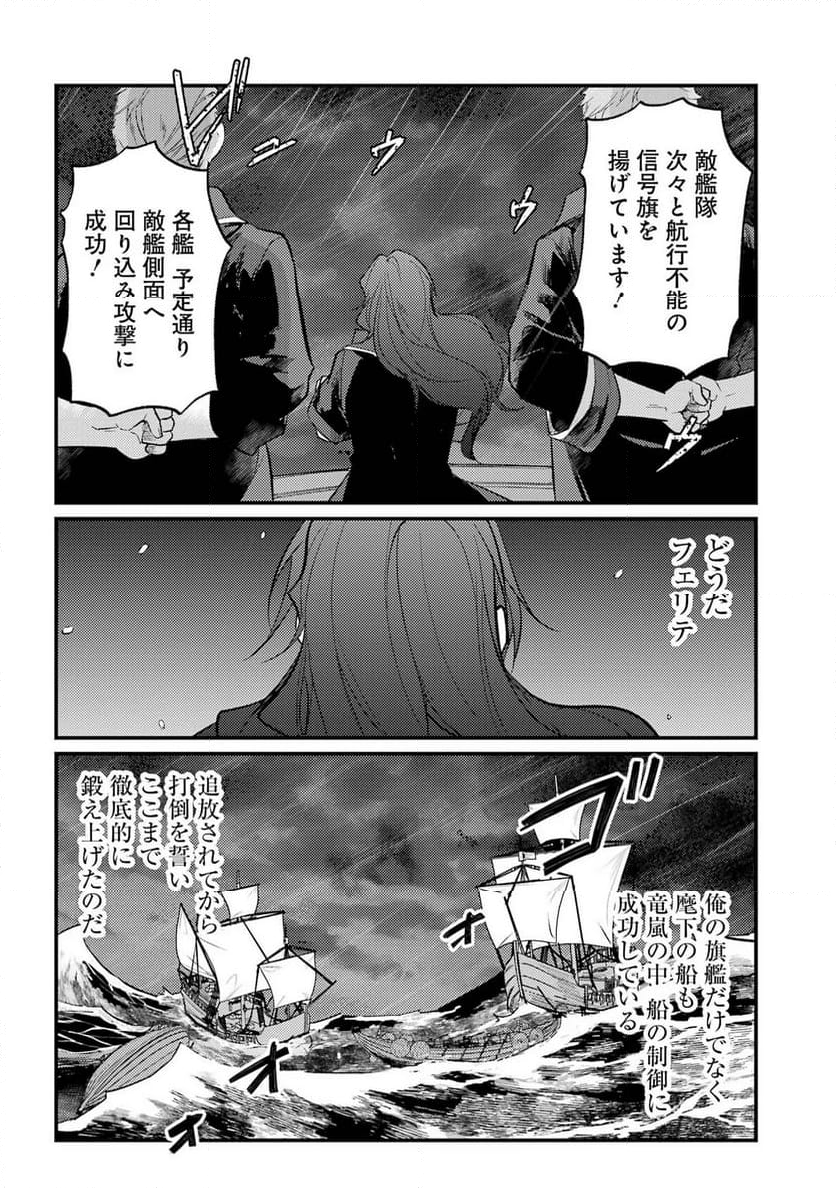 そうだ、売国しよう ～天才王子の赤字国家再生術～ - 第45話 - Page 16