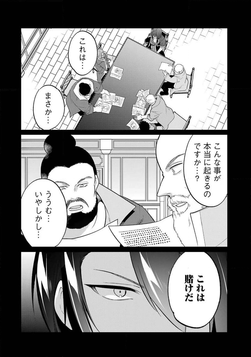 そうだ、売国しよう ～天才王子の赤字国家再生術～ - 第45話 - Page 24