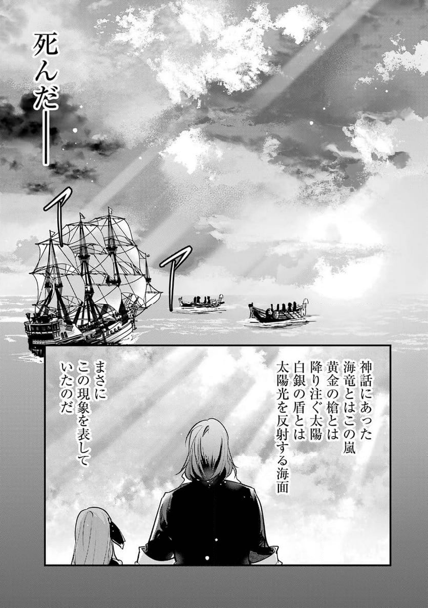 そうだ、売国しよう ～天才王子の赤字国家再生術～ - 第45話 - Page 29