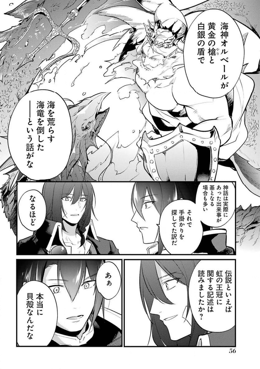 そうだ、売国しよう ～天才王子の赤字国家再生術～ - 第45話 - Page 4