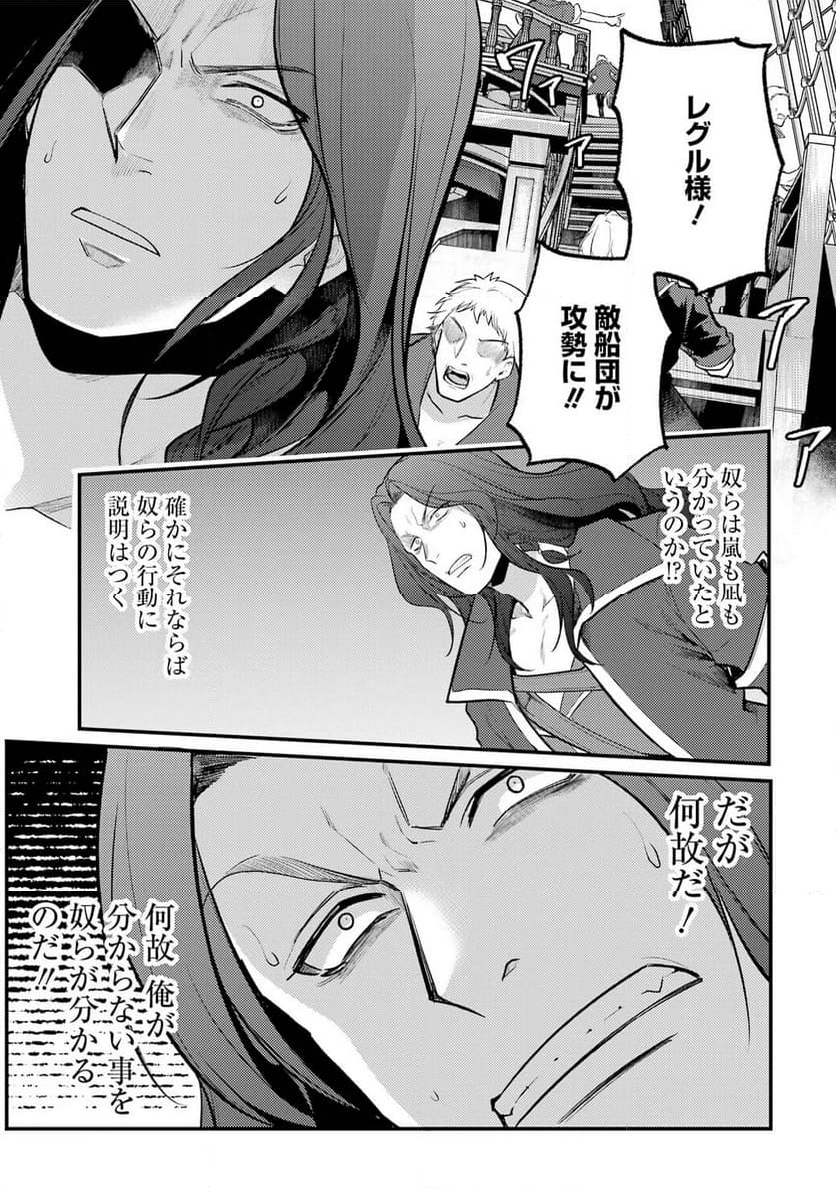 そうだ、売国しよう ～天才王子の赤字国家再生術～ - 第45話 - Page 31