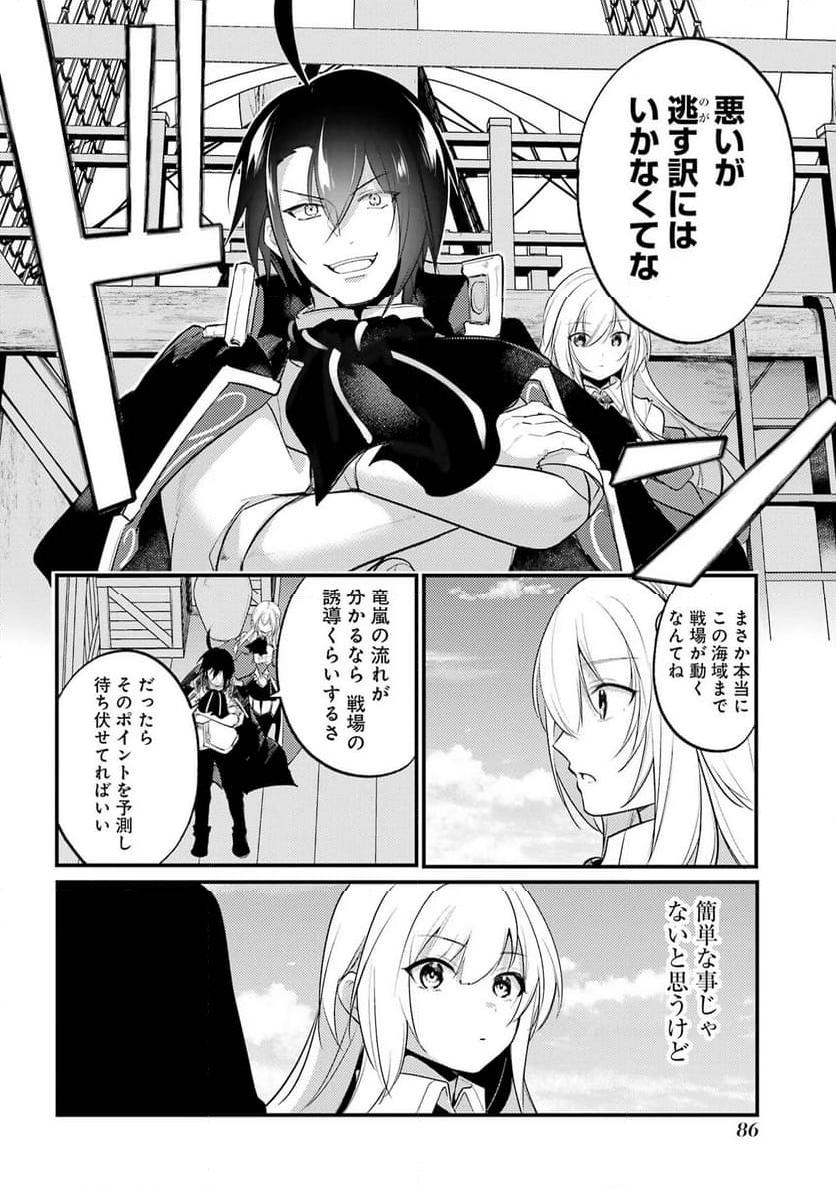 そうだ、売国しよう ～天才王子の赤字国家再生術～ - 第45話 - Page 34