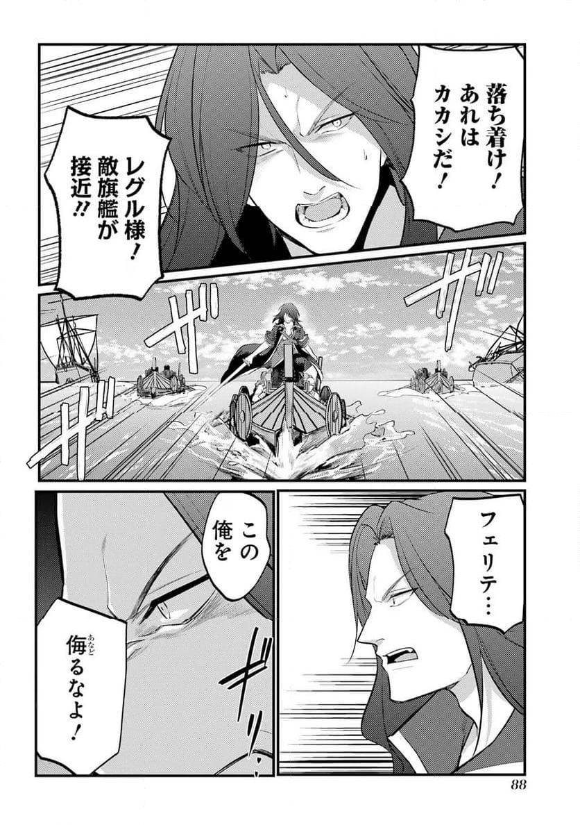 そうだ、売国しよう ～天才王子の赤字国家再生術～ - 第45話 - Page 36