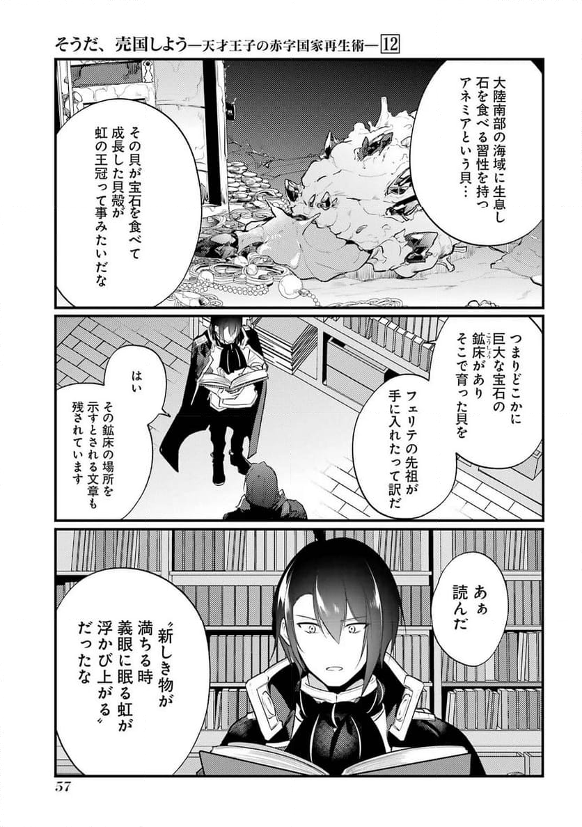 そうだ、売国しよう ～天才王子の赤字国家再生術～ - 第45話 - Page 5